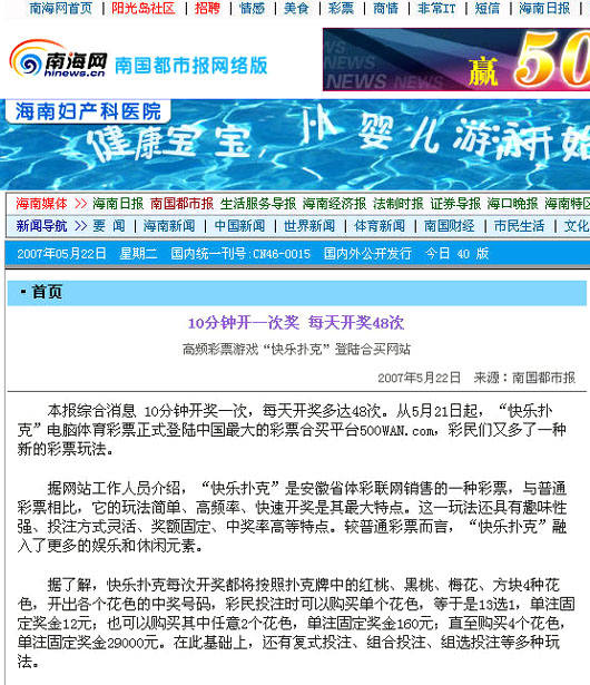 [南国都市报]10分钟开一次奖 每天开奖48次_最