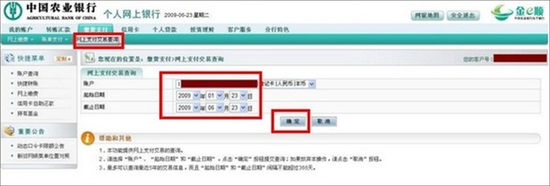 农行如何查询网上支付订单号?_账户信息修改