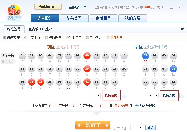 以大乐透位列