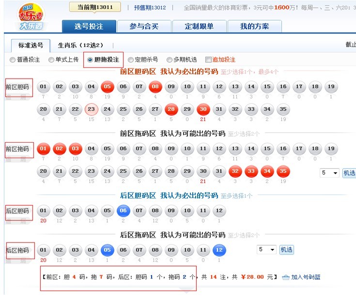 什么是胆拖?_如何购彩_帮助中心-500彩票网