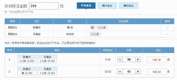 （大鳄浮头）竞彩混投2选1补单最靠谱