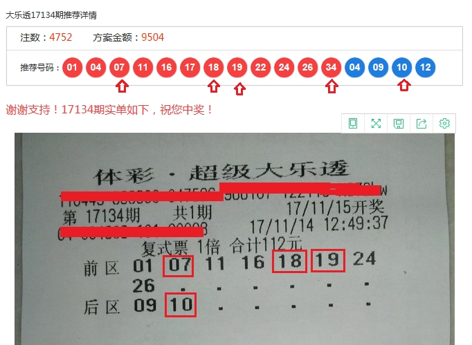 胆定哥大乐透17135期:上期推荐中4 1