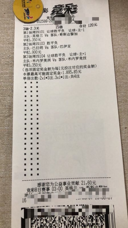 竞彩高赔容错单实单推荐