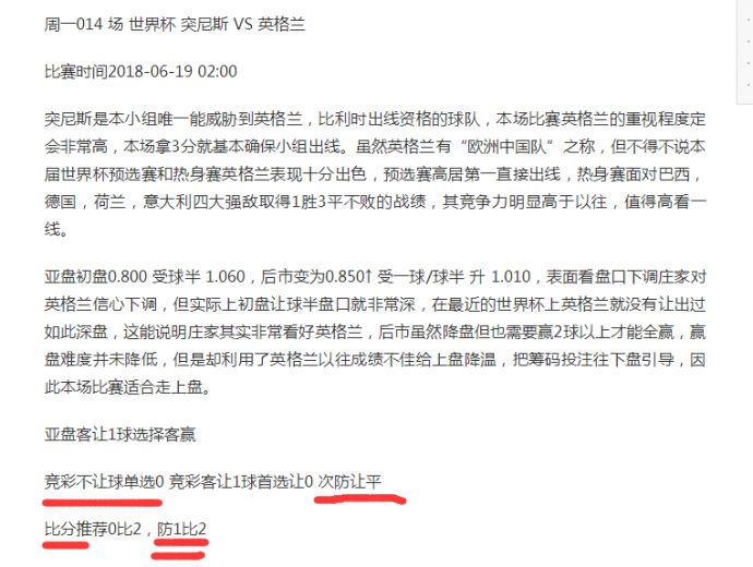 feitianjun世界杯 乌拉圭 VS 俄罗斯 亚盘 竞彩首