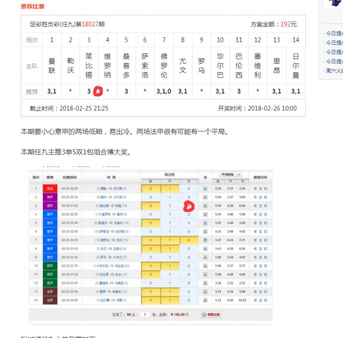 今日足彩推荐预测比分：保级生死战遭遇劲旅溃败，西甲第33轮悬念拉满？