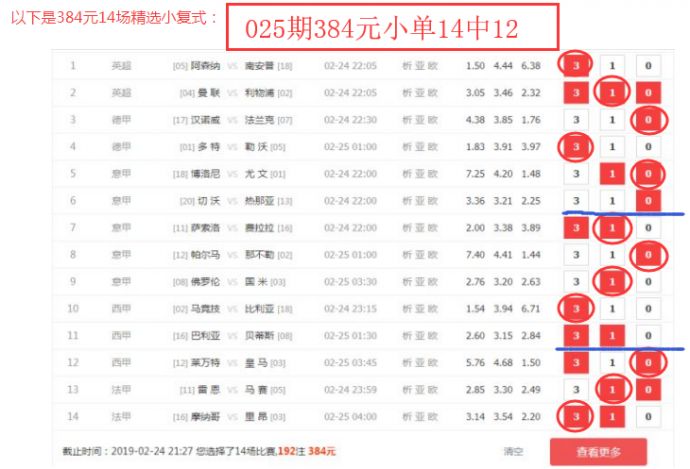 足球胜负可以推算吗,足球胜负14场推荐